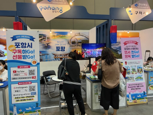 환동해관광도시 포항, 전국에 매력 발산