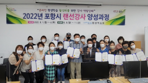포항시, 랜선강사 양성과정 수료식