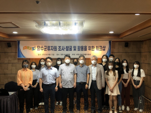 상주낙동강생물자원관, 담수균류 연구 워크숍