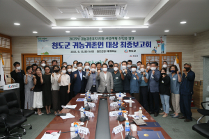 귀농귀촌 유치 잰걸음  행복한 희망청도 건설