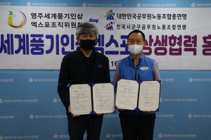 영주세계풍기엑스포 조직위원회, MOU 체결