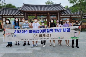 영주시, 아동참여위원회 체험활동