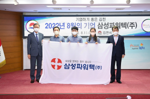 김천시, 8월의 기업 ‘삼성파워텍’ 선정