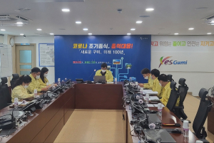 구미시, 집중호우 대비 피해 예방 총력