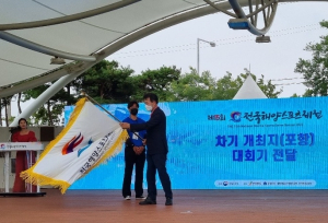 내년 전국해양스포츠제전 포항서 열려