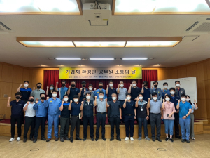 경북도, 기업체 환경인ㆍ공무원 ‘소통의 날’