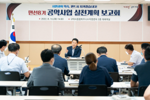 구미시, 공약사업 구체적 실천 방안 모색
