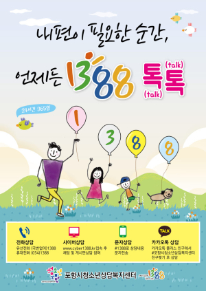 포항시청소년재단 청소년상담복지센터, 고위기청소년 상담 지원 확대