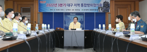 대구시, 통합방위태세 확립 방안 ‘머리 맞대’