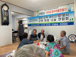 군위 좋은인연희망나눔연합회, 마을회관서 어르신 식사 봉사