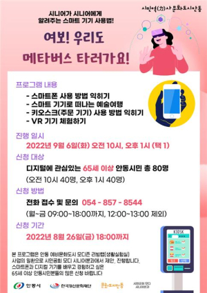 안동 ‘여보! 우리도 메타버스 타러가요’ 참여자 모집