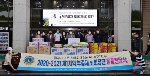 대구, 국제라이온스협회서 취약층 식료품 전달
