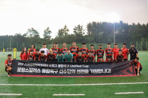 포항, 발달ㆍ비장애인 통합축구 유니파이드 컵 출전