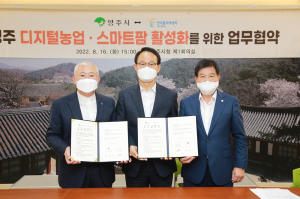 영주, 디지털 농업분야 기술 발전 앞장