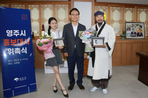 영주시, 선촌서당 훈장 김봉곤ㆍ트로트가수 김다현 홍보대사 위촉