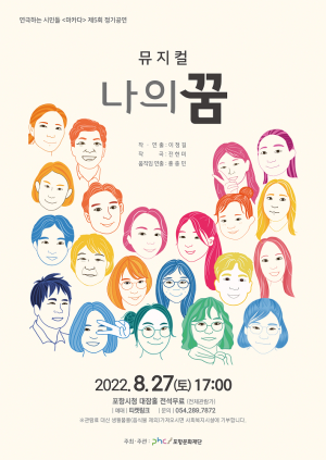 포항문화재단, 연극하는 시민들 ‘마카다’ 정기공연