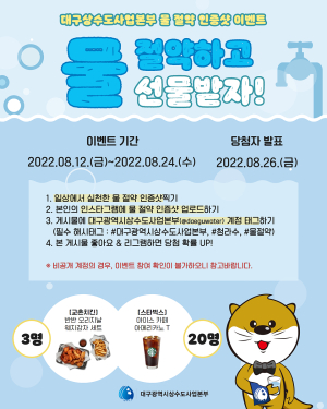 대구상수도본부 “가뭄 심각”…수돗물 아껴쓰기 참여 홍보