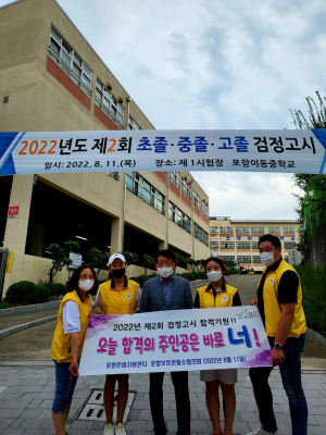 포항, 보호관찰 청소년 검정고시 지원