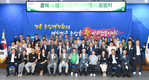 경북 농업대전환 추진위 출범…72명 구성