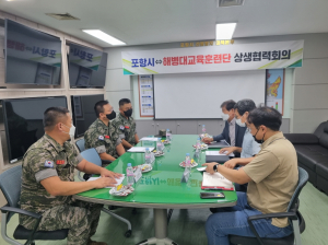 포항, 해병대 교육훈련단과 녹색도시 조성 상생 방안 모색