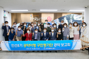 대구 중구, 민선8기 공약이행 구민평가단 공약 보고회