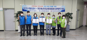 대구도시철도, 시민대상 안전교육 프로그램 운영