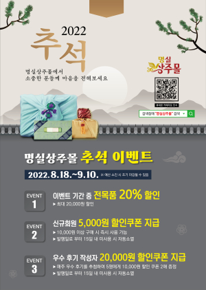 명실상주몰 농특산물 전품목 ‘할인이벤트’