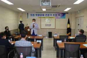 의성군의회, 전문가 초청 의원 역량강화 특강