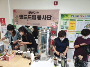 군위군 자원봉사센터, 핸드드립 커피 나눔