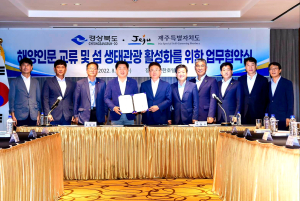 경북-제주, 울릉 섬 생태관광 활성화 ‘첫발’