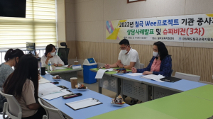 칠곡 센터, 학업중단 예방 위한 슈퍼비전