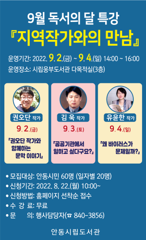안동시립도서관, 독서의 달 지역작가 특강
