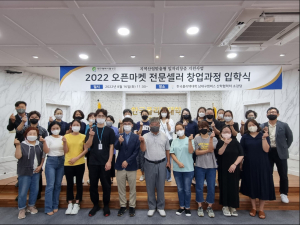 달성군-폴리텍대, 오픈마켓 창업과정 개강