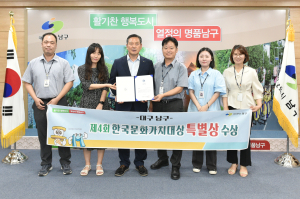 대구 남구청, 한국문화가치대상 특별상 ‘영예’