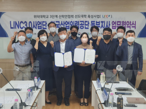 위덕대-한국산업인력공단 동부지사, 업무협약 체결