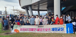‘포항시 장애인 해양스포츠 체험교실’ 성황리 종료