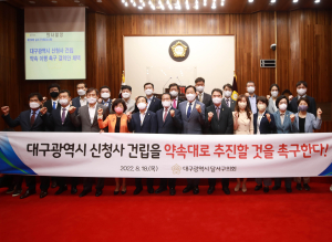 달서구의회 “신청사 건립 약속대로 추진하라”