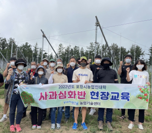 포항시농업인대학, 사과반 교육생 선도농가 현장실습 ‘호응’