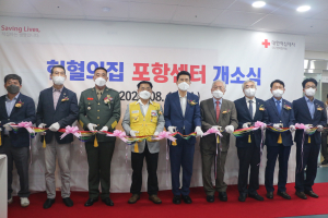 대구경북적십자 혈액원, 헌혈의집 포항센터 개소식
