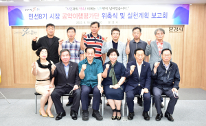문경, 민선8기 시장 공약이행평가단 운영