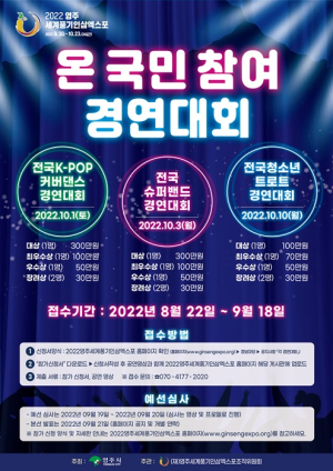 풍기인삼엑스포조직위 “끼 많은 사람 모여라”