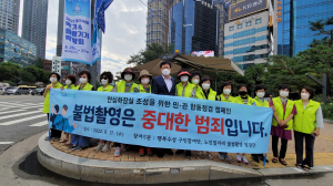 행복수성 구민참여단, 불법 촬영 근절 캠페인