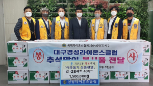 경성라이온스클럽, ‘추석맞이 김 세트’ 전달