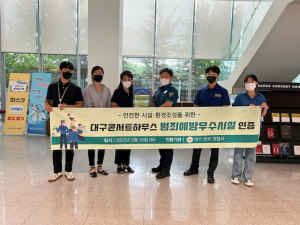 대구중부경찰서, 범죄예방 우수시설 인증패 수여