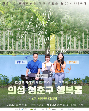 “의성에서 도시 청년들 꿈 펼쳐보세요”