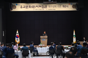 청송 유교문화전시체험관 새단장