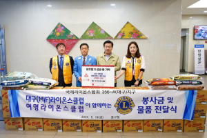 대구라이온스클럽-여명라이온스클럽, 이웃돕기 후원금