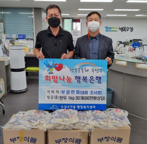 수성4가 부창반점, 이웃돕기 성품 전달