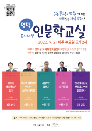영덕군, 도시재생 인문학교실 운영