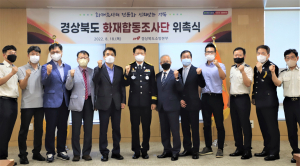 경북소방, 전문가 중심 화재합동조사단 출범